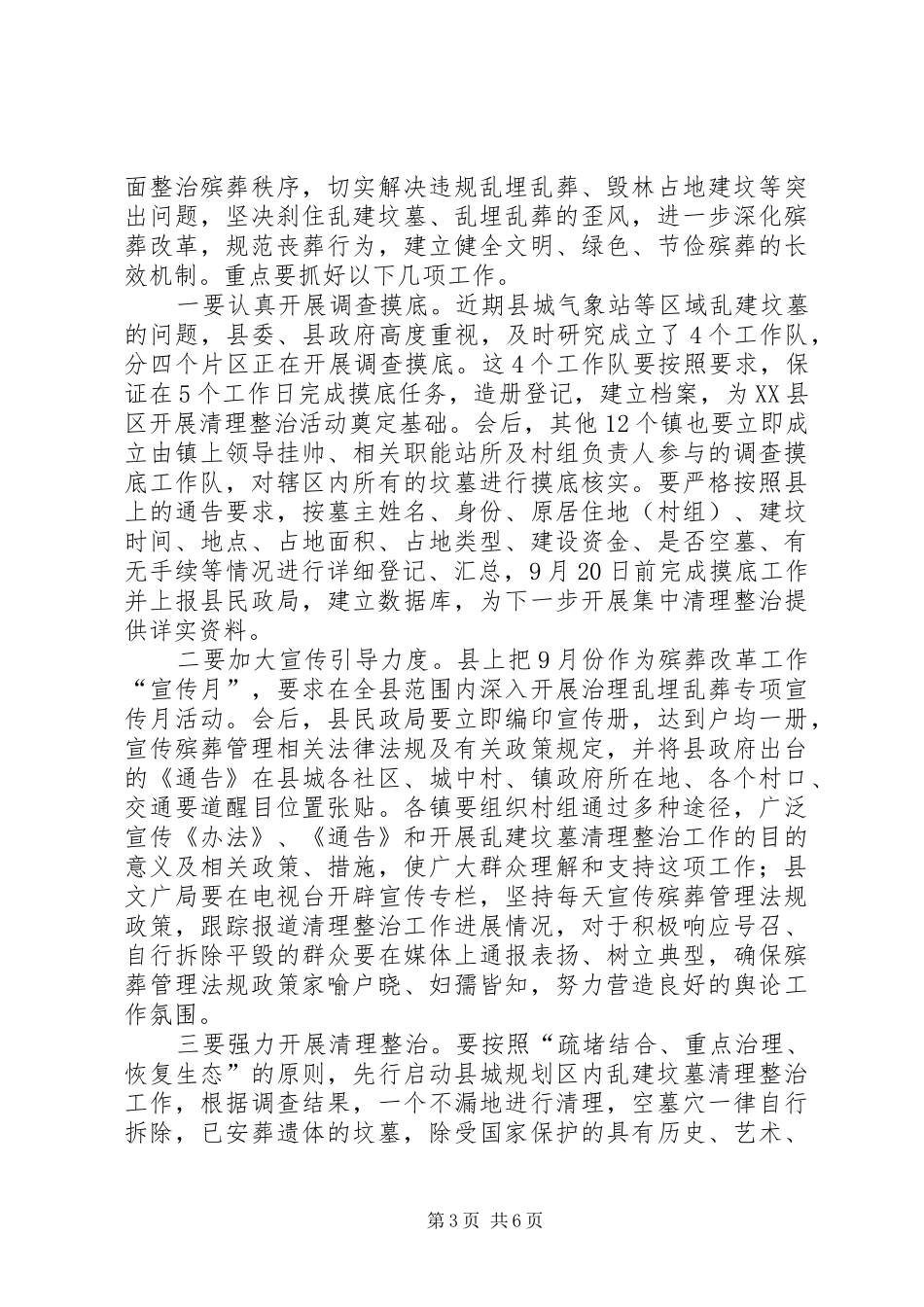 副县长在殡葬管理工作会讲话_第3页