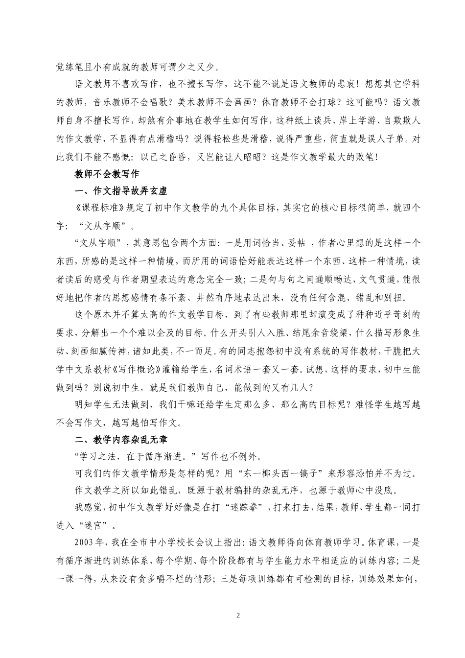 苏培新培训讲座稿_第2页