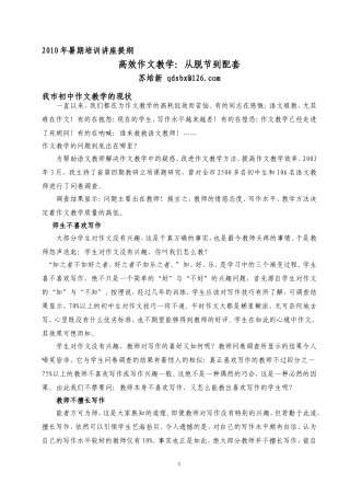 苏培新培训讲座稿