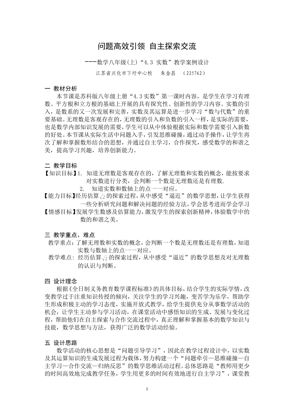 问题高效引领自主探索交流_第1页