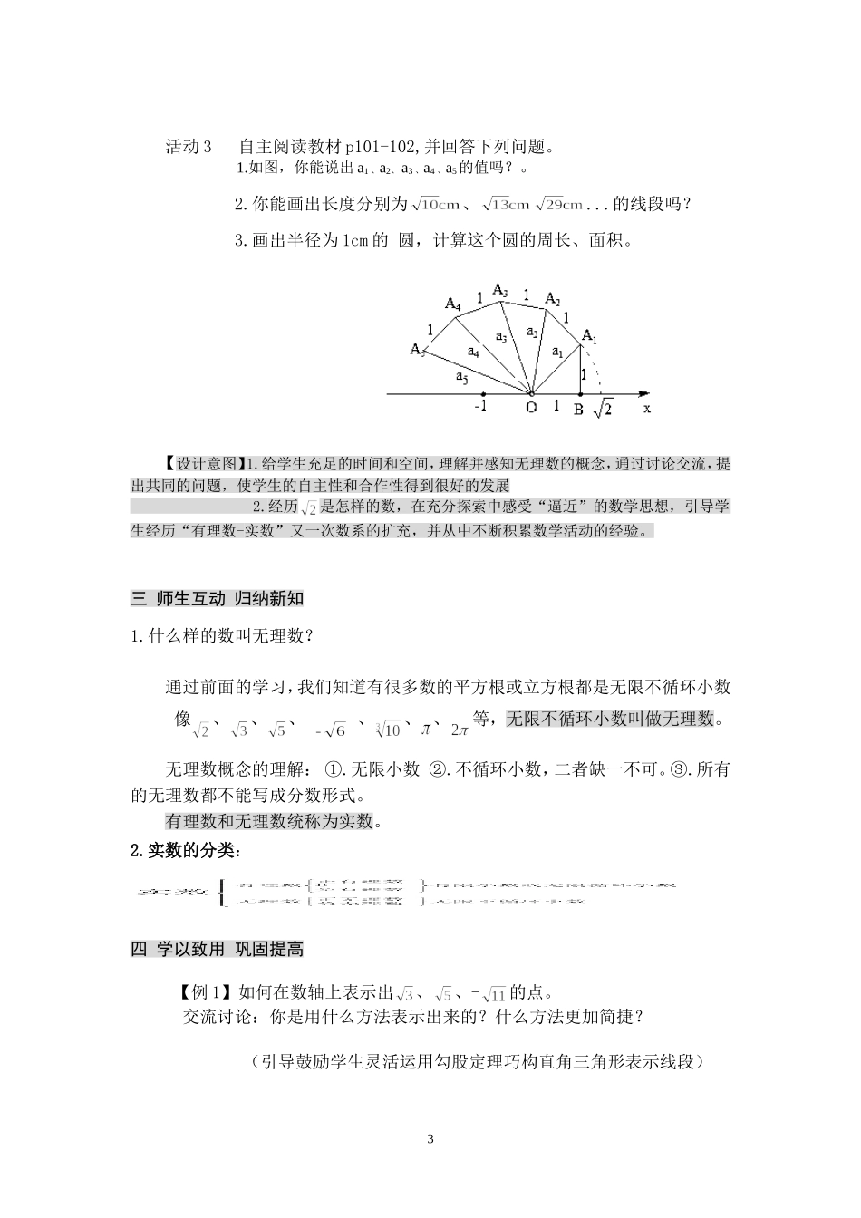 问题高效引领自主探索交流_第3页