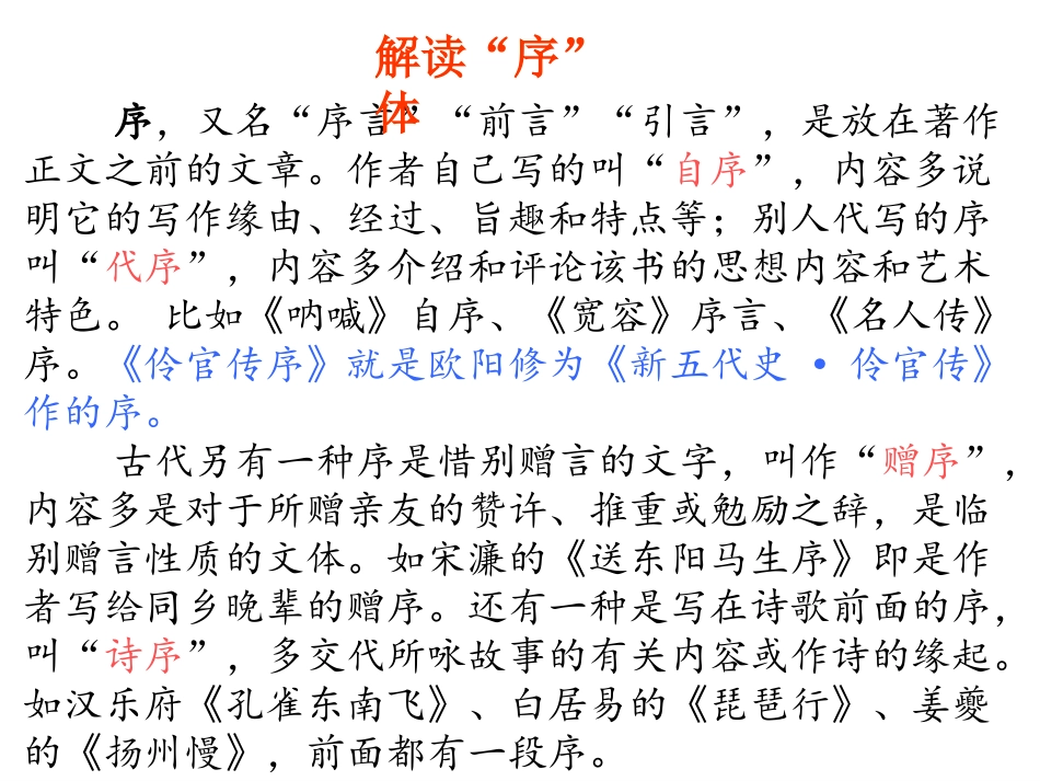 《伶官传序》课件_第2页