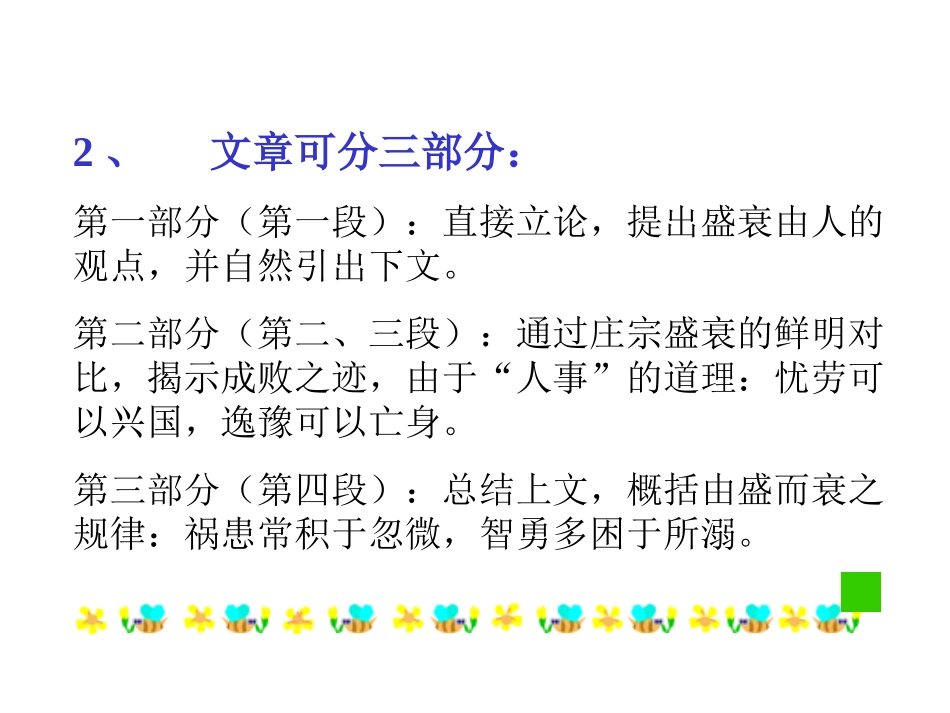 《伶官传序》课件_第3页