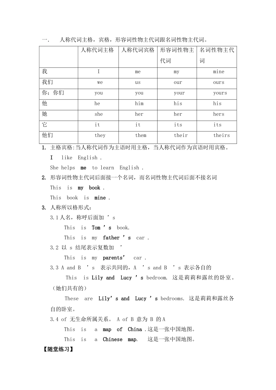 主宾格,物主代词及练习_第1页