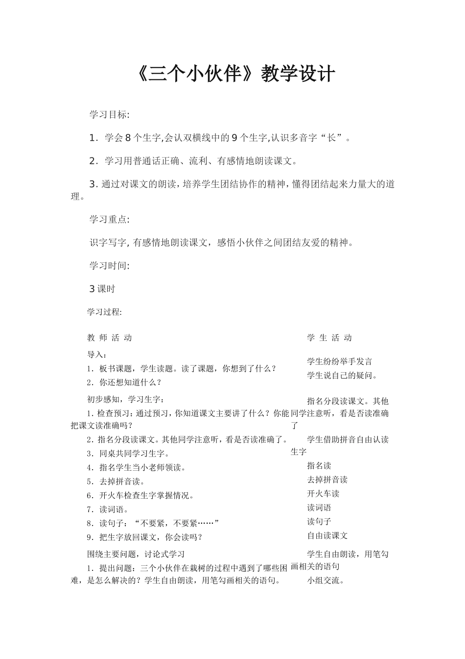 三个小伙伴 (2)_第1页