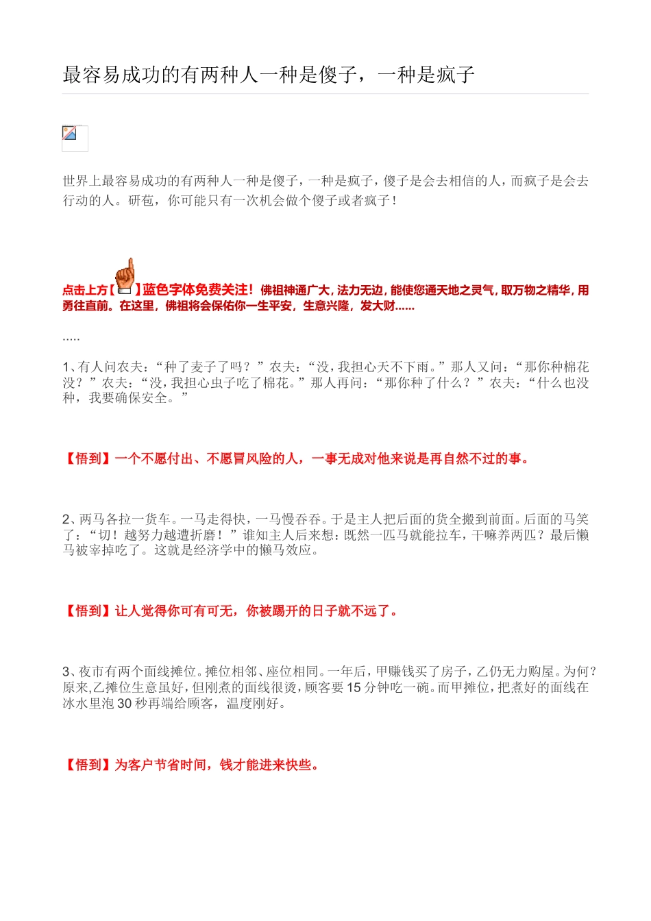 最容易成功的有两种人一种是傻子_第1页