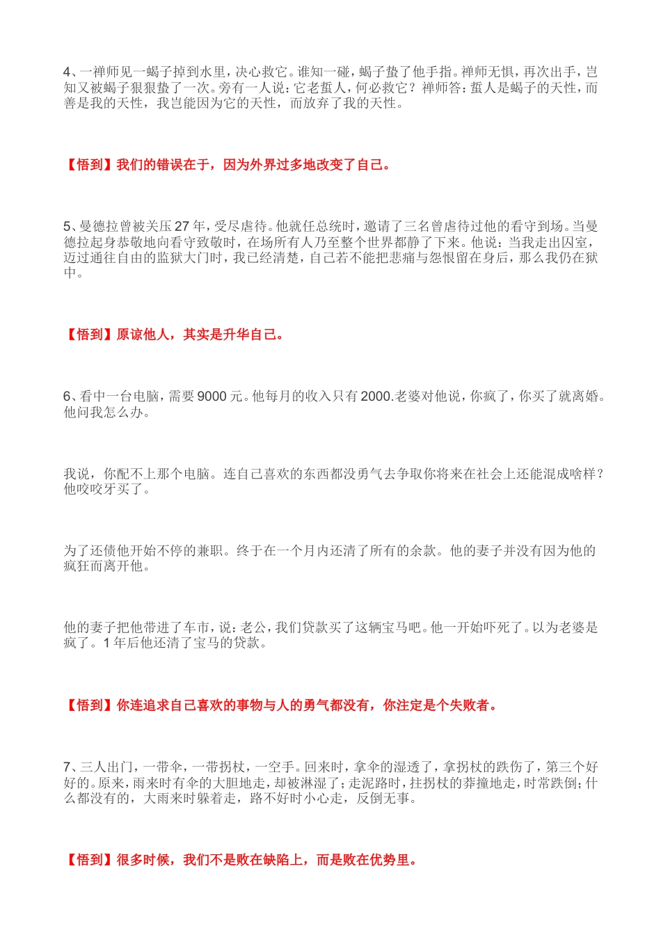 最容易成功的有两种人一种是傻子_第2页