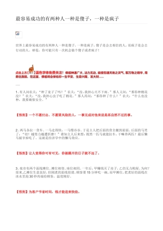 最容易成功的有两种人一种是傻子