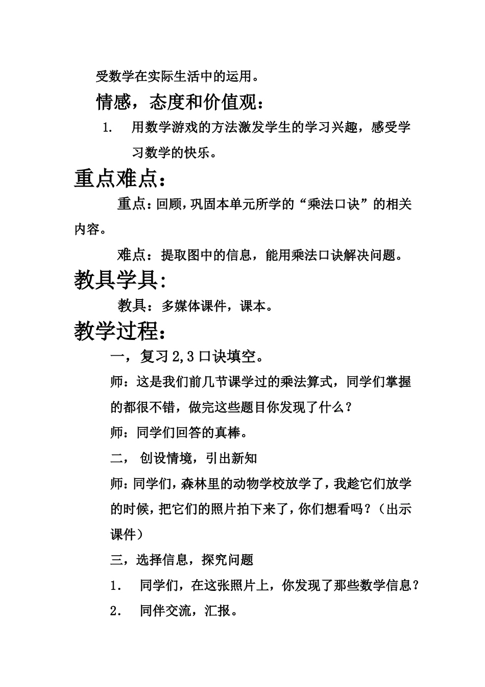 回家路上教案_第2页