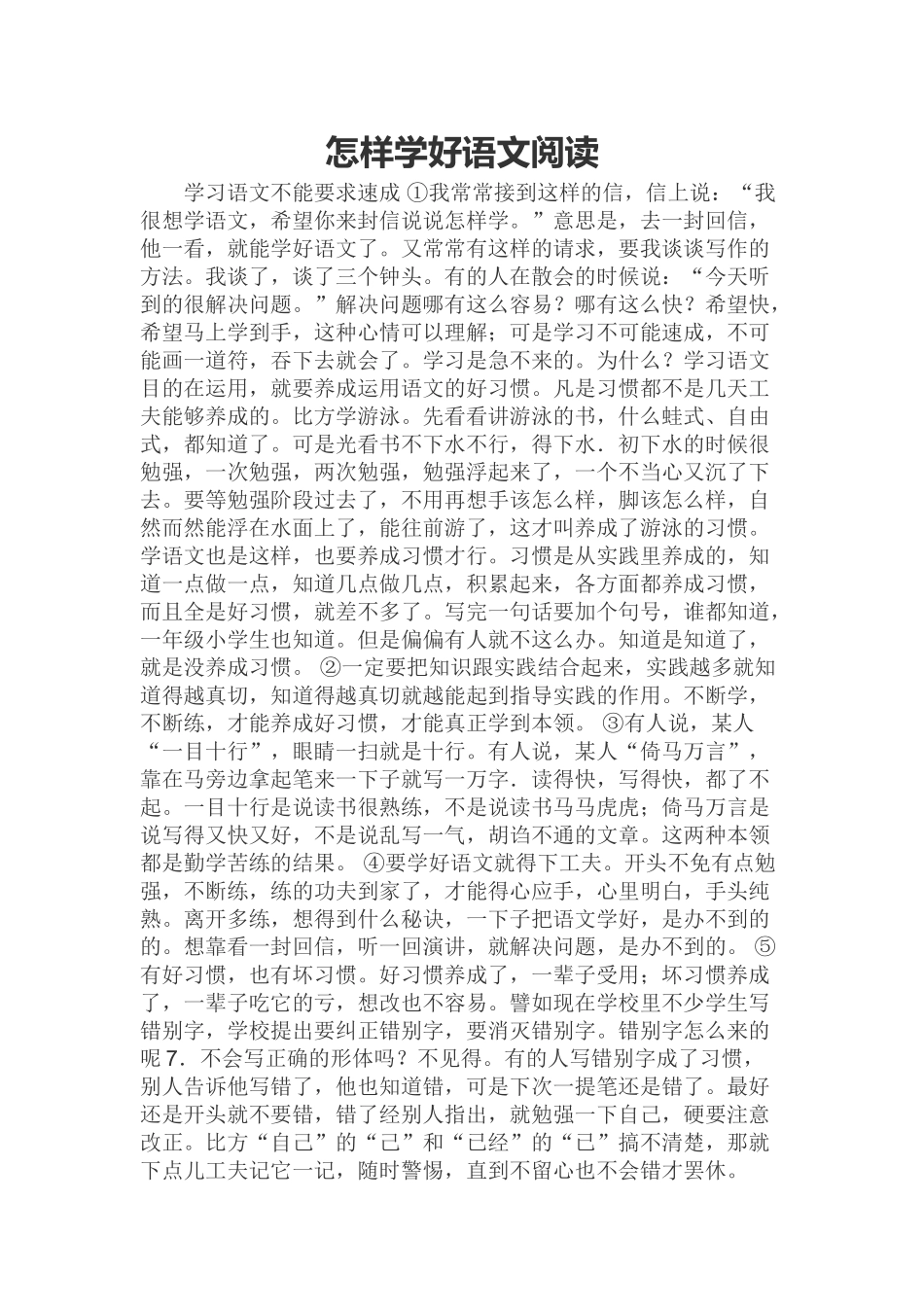 怎样学好语文阅读_第1页