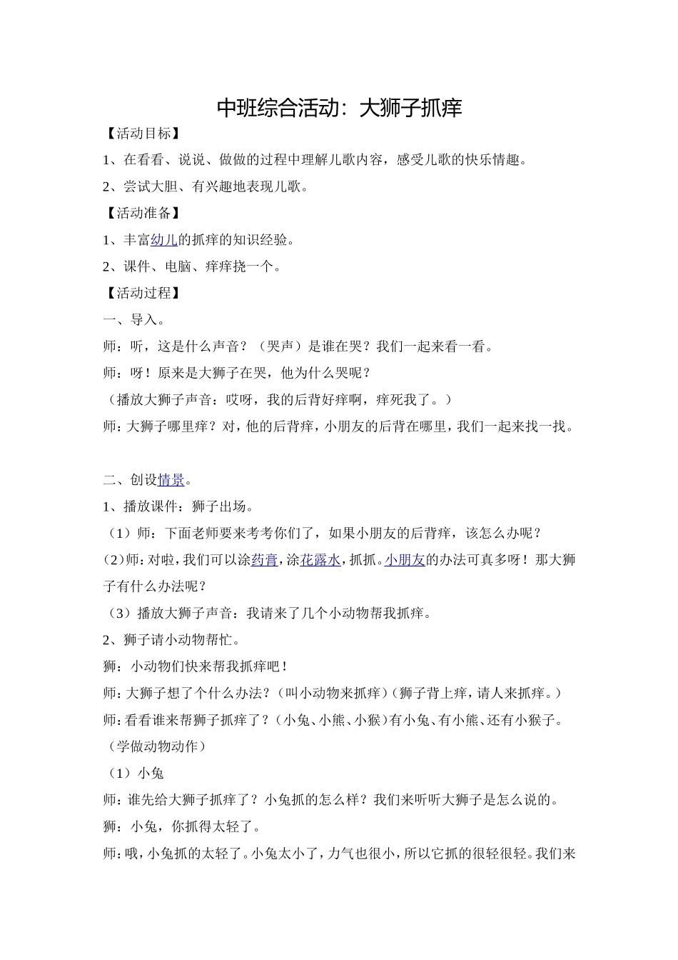 中班综合活动《大狮子抓痒》_第1页