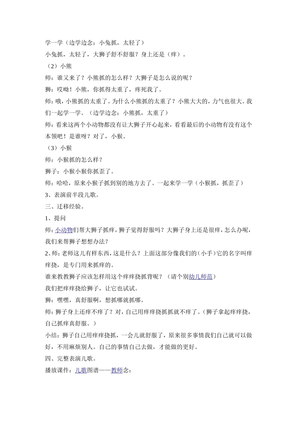 中班综合活动《大狮子抓痒》_第2页