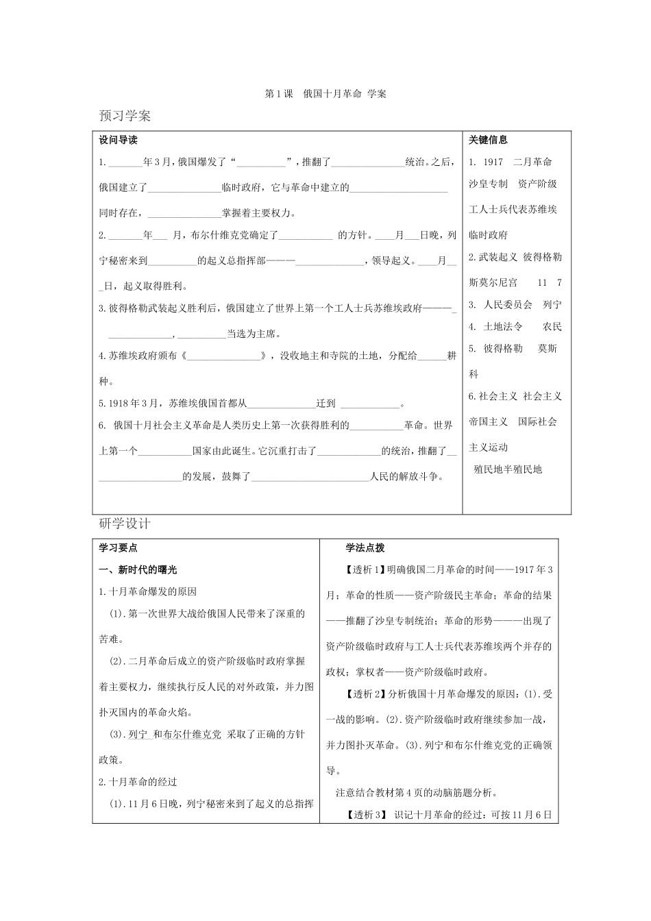 第1课俄国十月革命学案_第1页