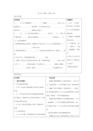第1课俄国十月革命学案
