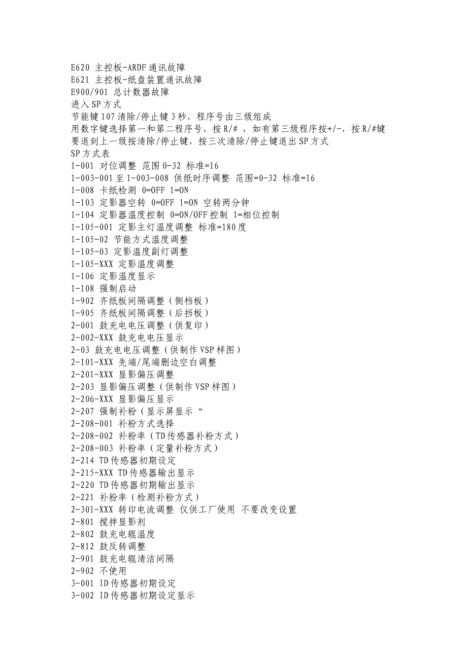 理光复印机故障代码问题处理方法_第2页