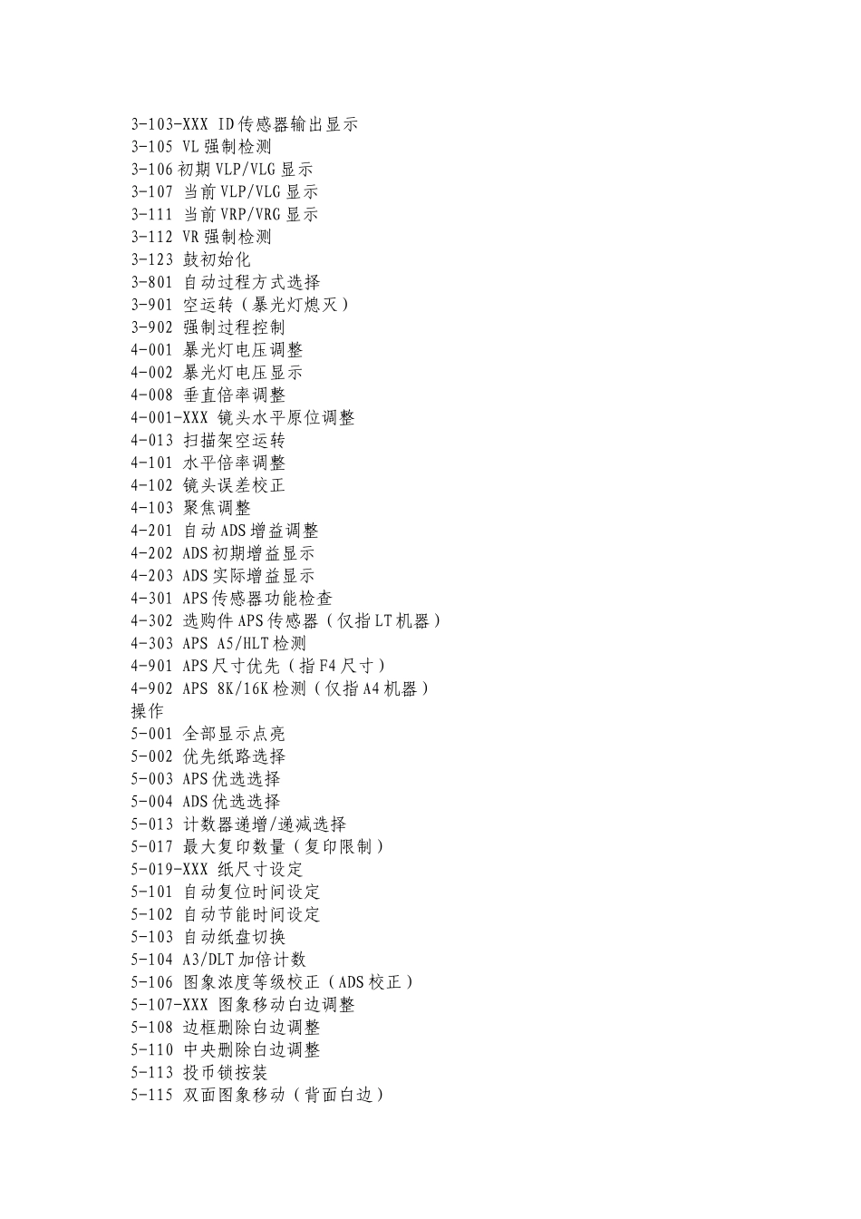 理光复印机故障代码问题处理方法_第3页