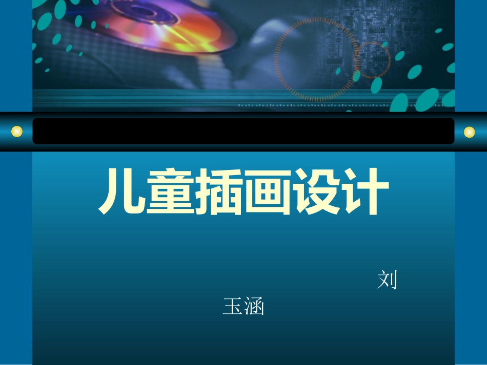 儿童插画设计_第1页