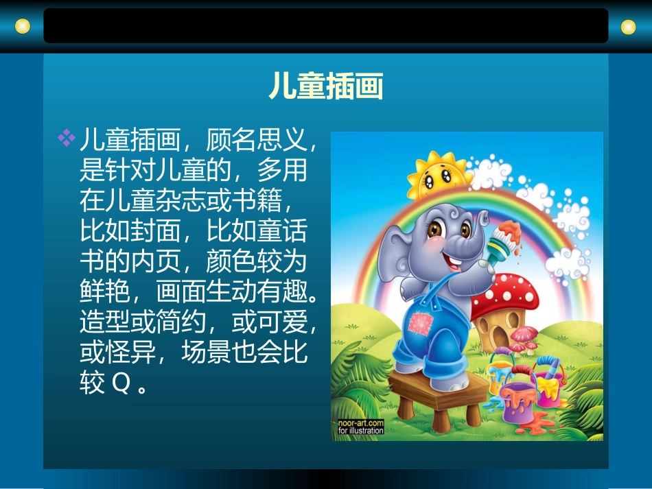 儿童插画设计_第2页