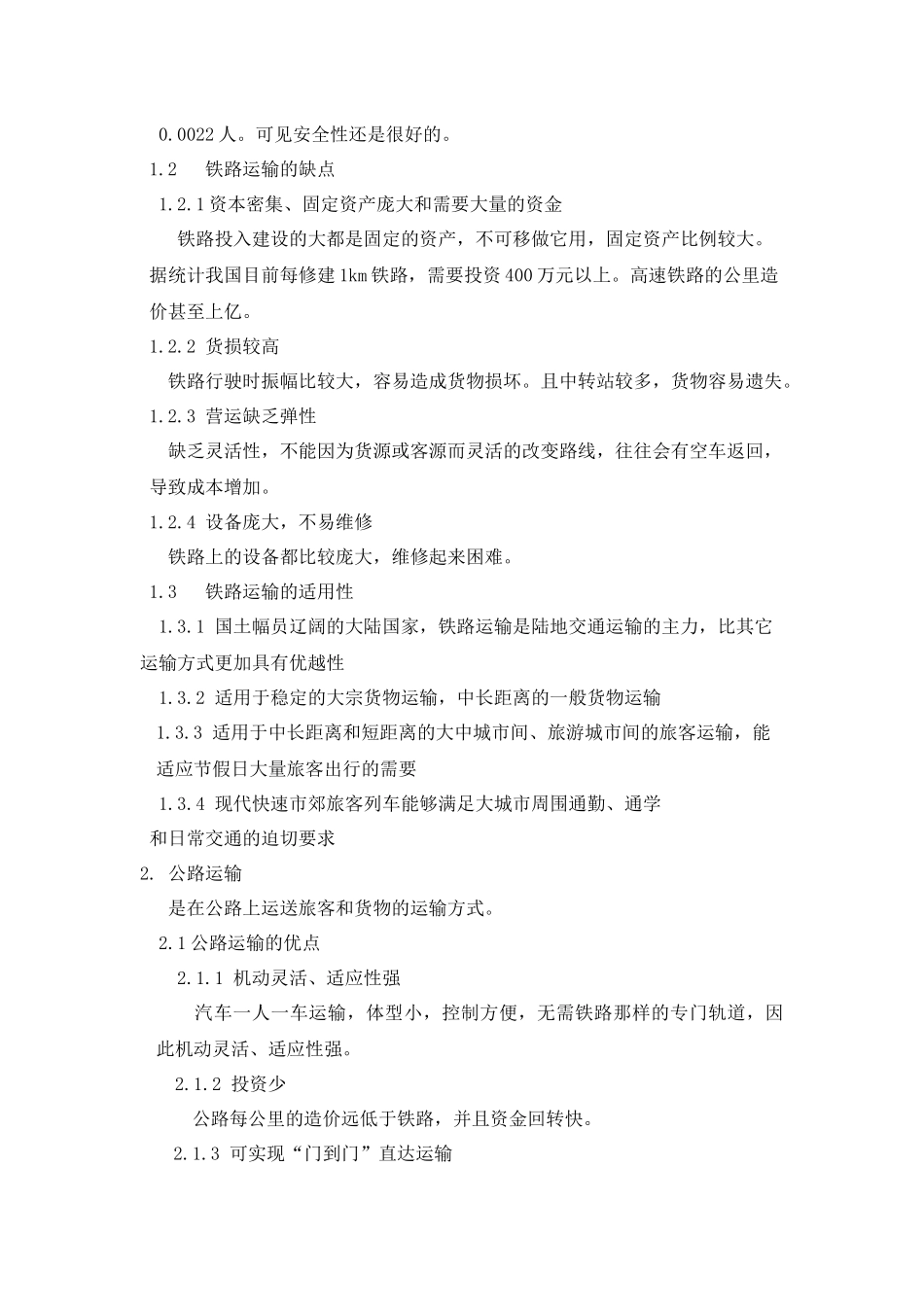 五种运输方式的优缺点及其适用性_第2页