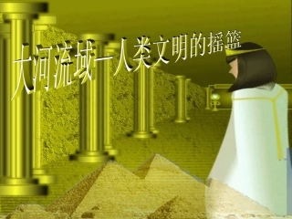 九上历史第2课课件