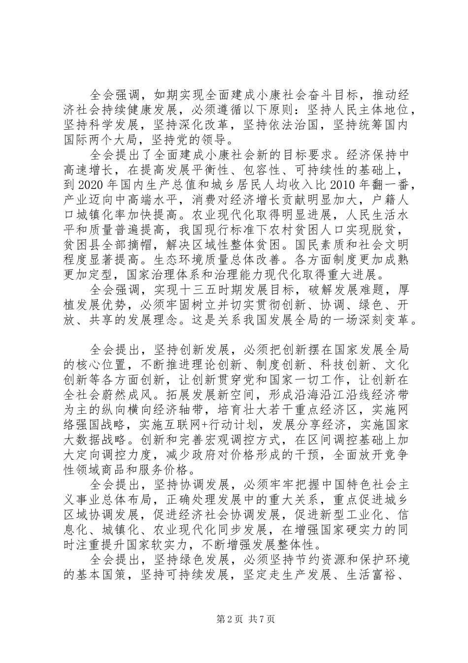 在县委常委（扩大）会暨县委中心组集中学习会上的讲话_第2页
