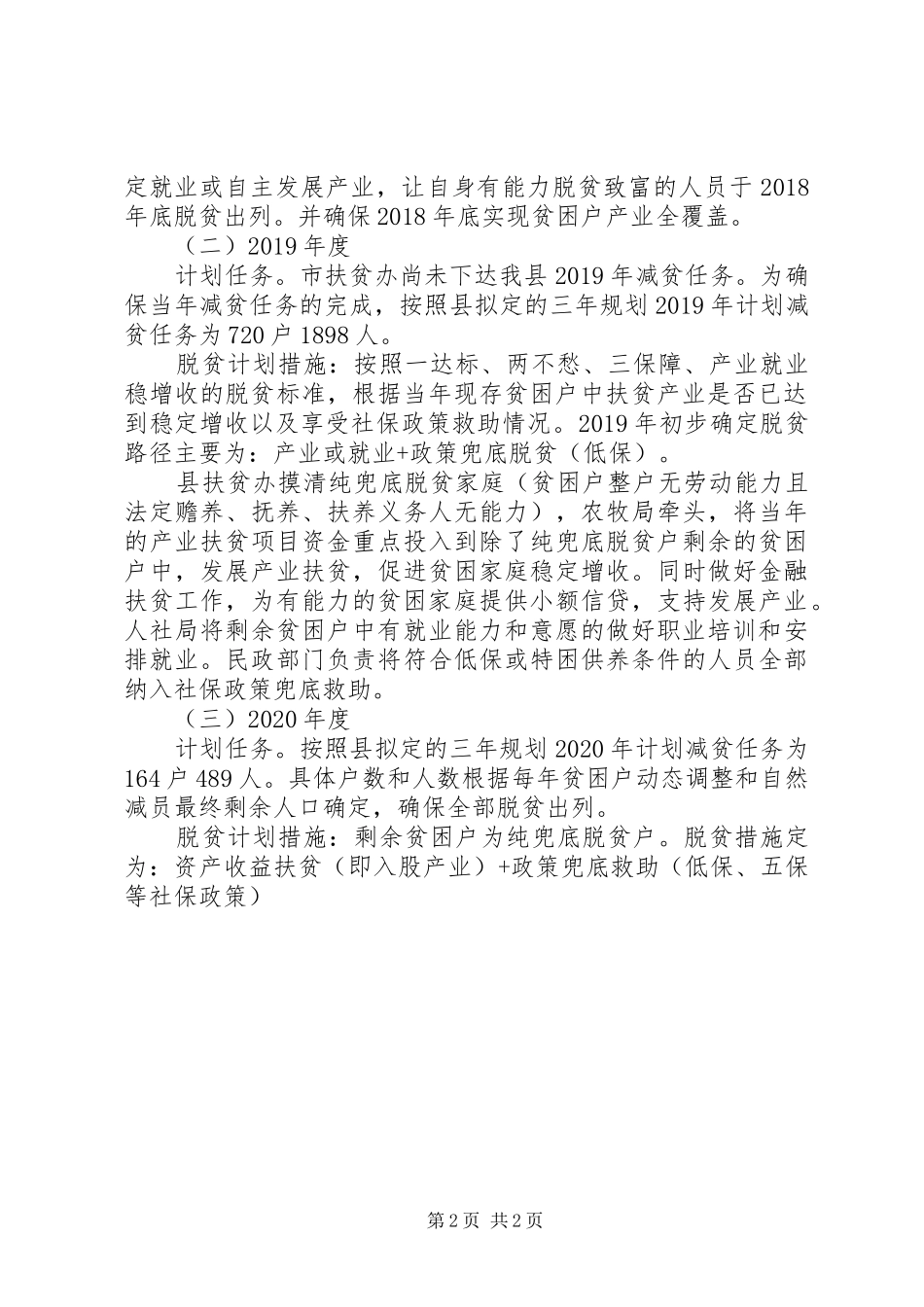 20XX年县脱贫攻坚三年规划方案_第2页