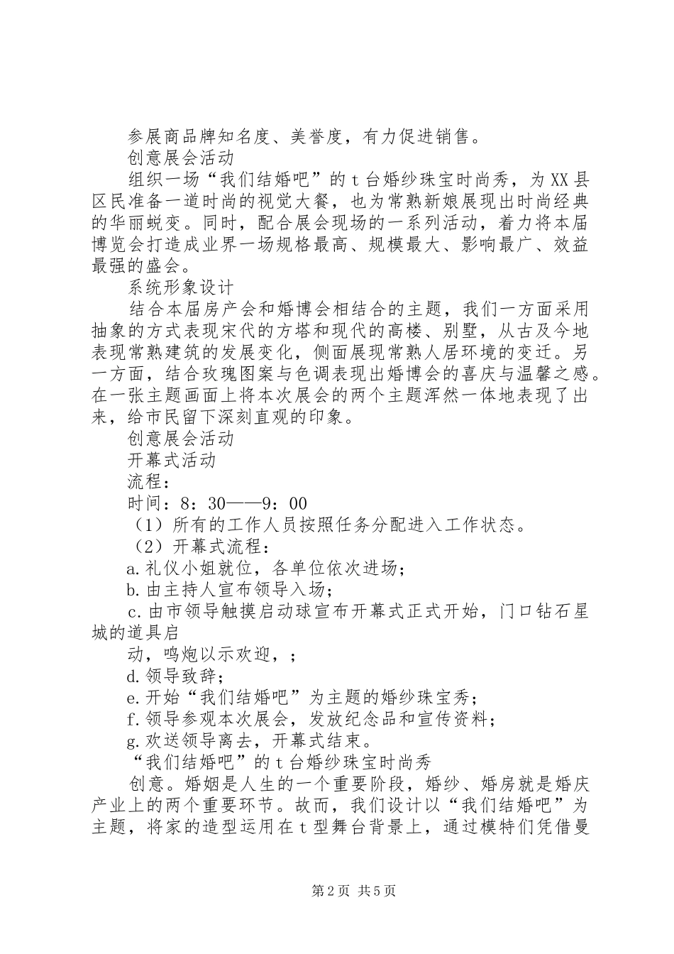 金博会工作安排 _第2页