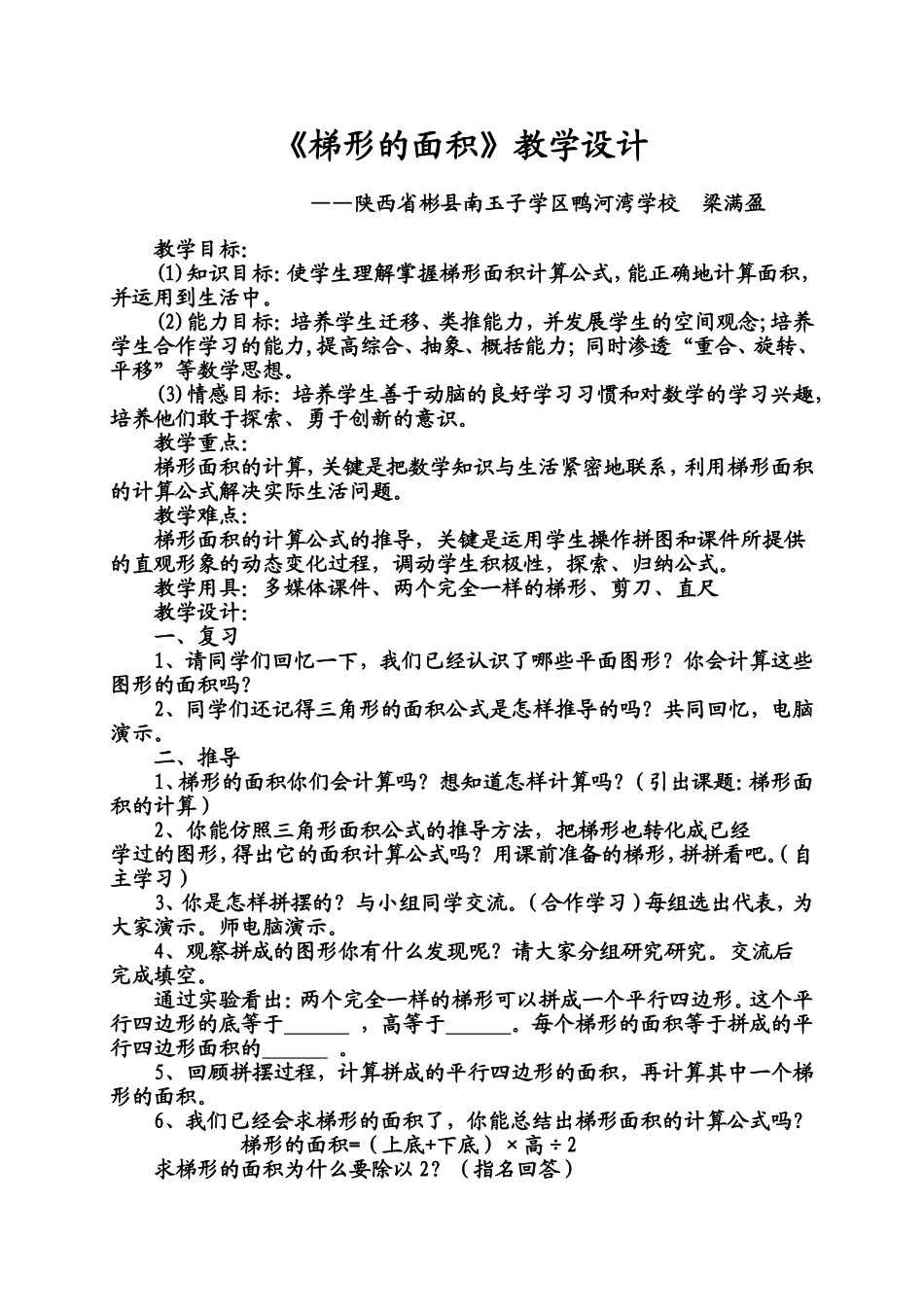 梯形的面积教案梁满盈_第1页