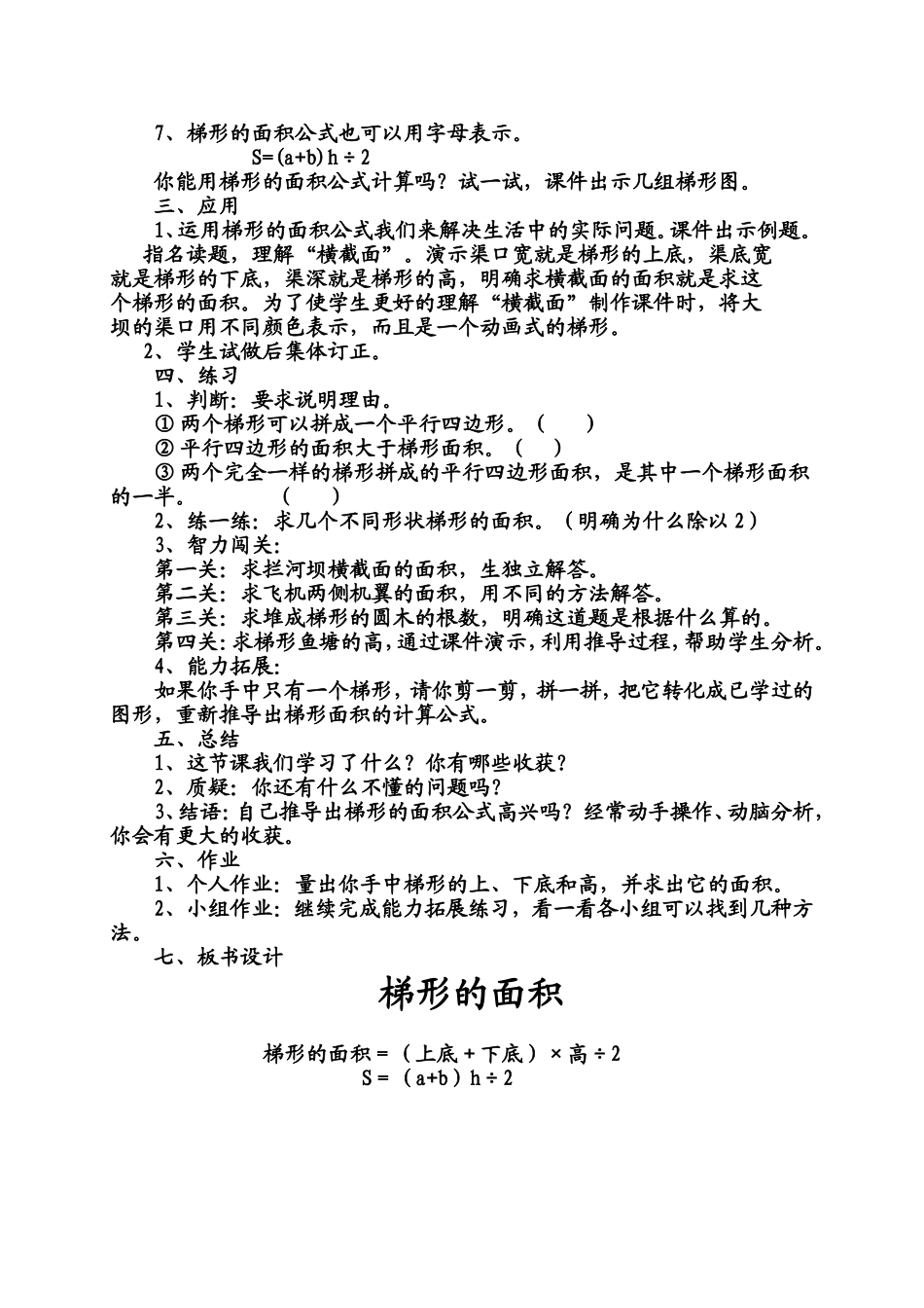 梯形的面积教案梁满盈_第2页