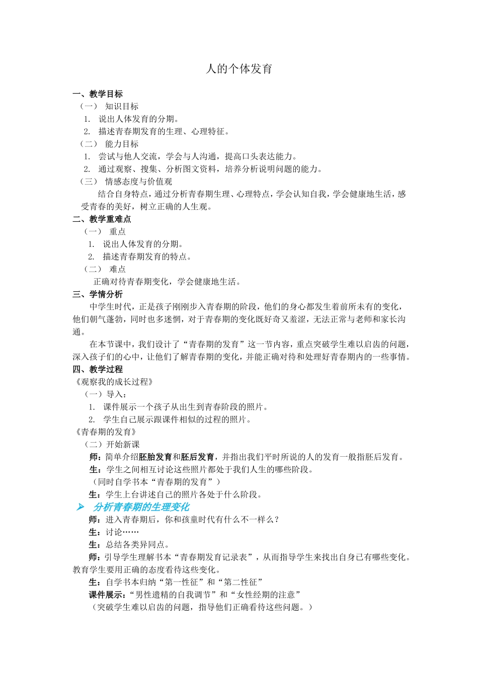 人的个体发育_第1页