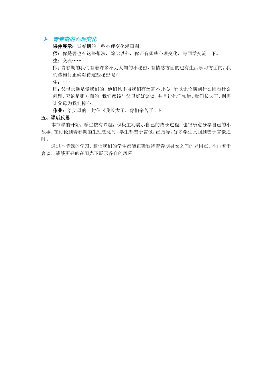 人的个体发育_第2页