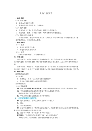 人的个体发育