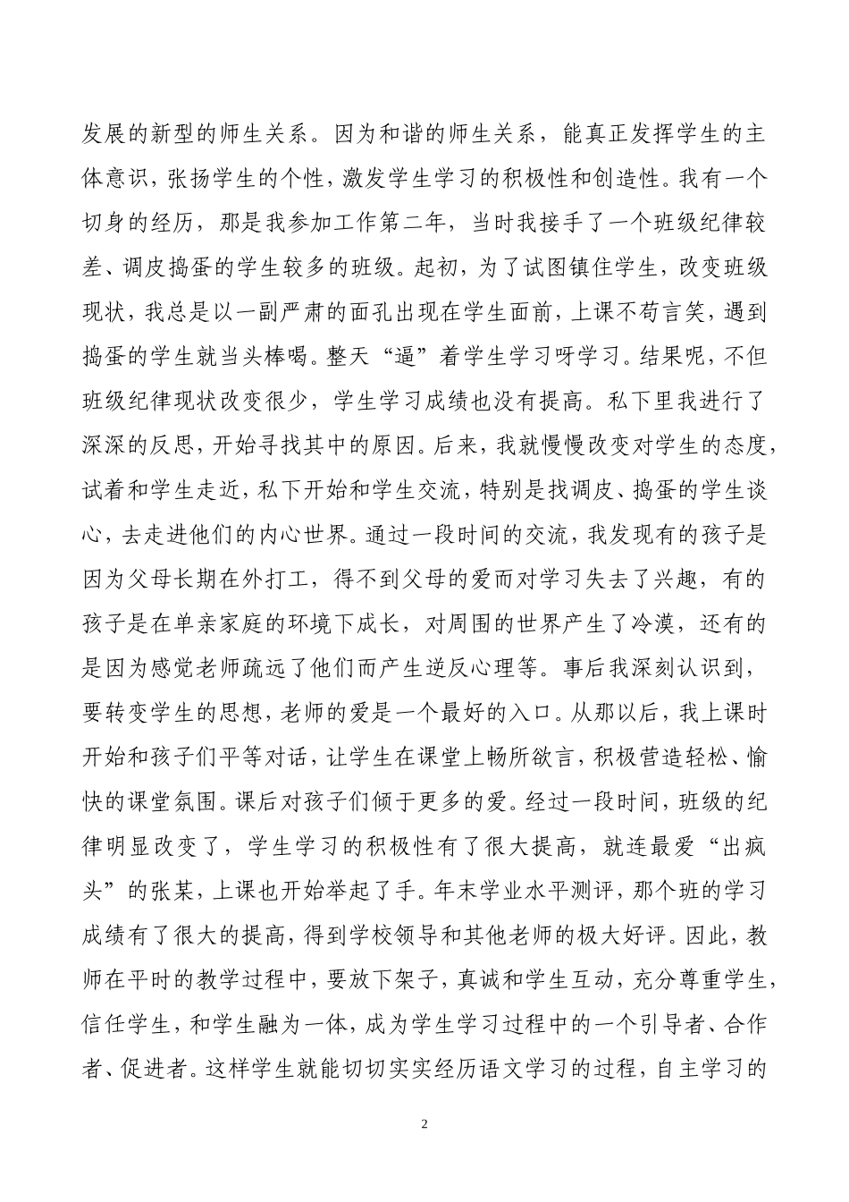 浅谈如何培养学生自主学习的意识和习惯_第2页