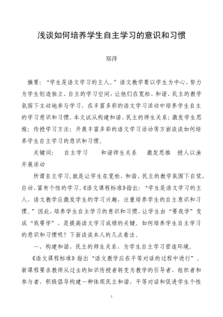 浅谈如何培养学生自主学习的意识和习惯