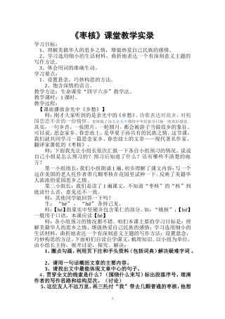 《枣核》教学实录(案例)