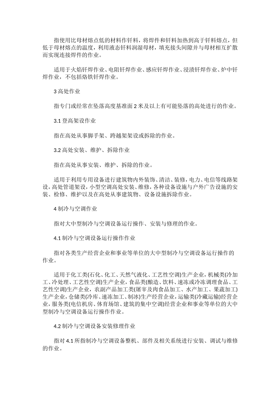 国家特种作业目录_第2页