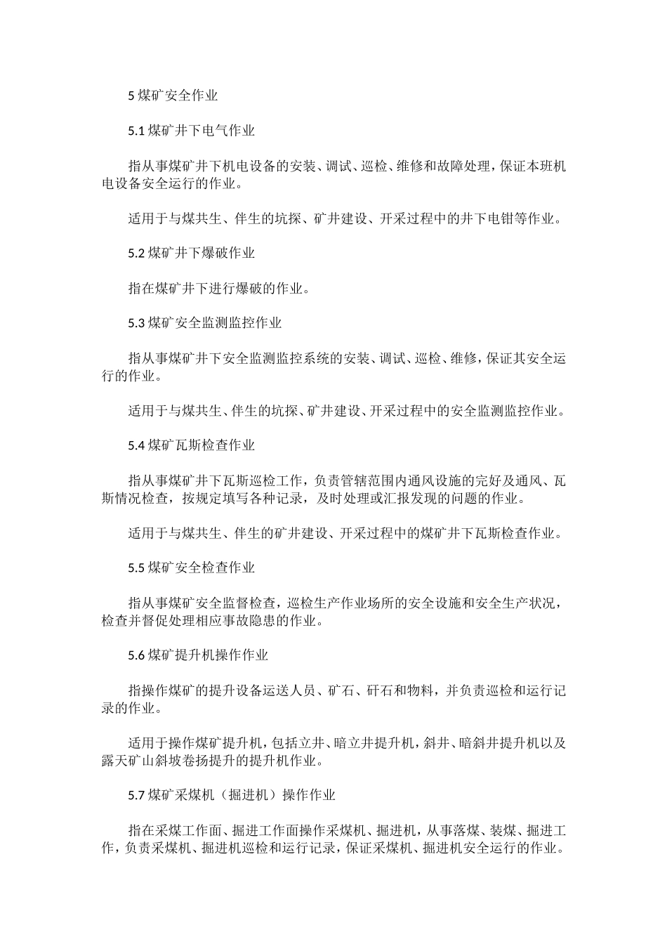 国家特种作业目录_第3页