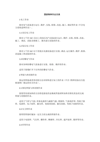 国家特种作业目录