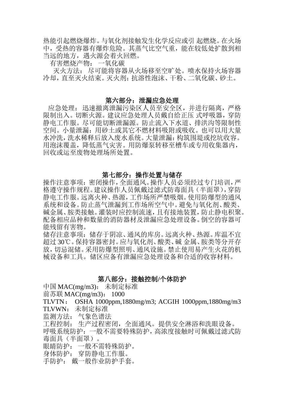 乙醇安全技术说明书_第3页