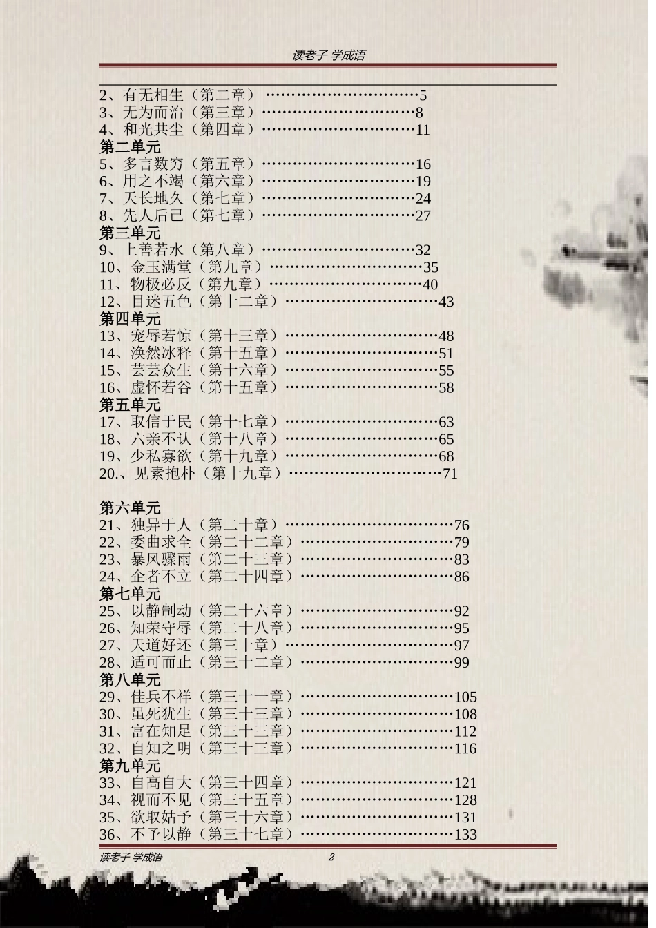 《读老子，学成语》（使用稿上20）2_第2页