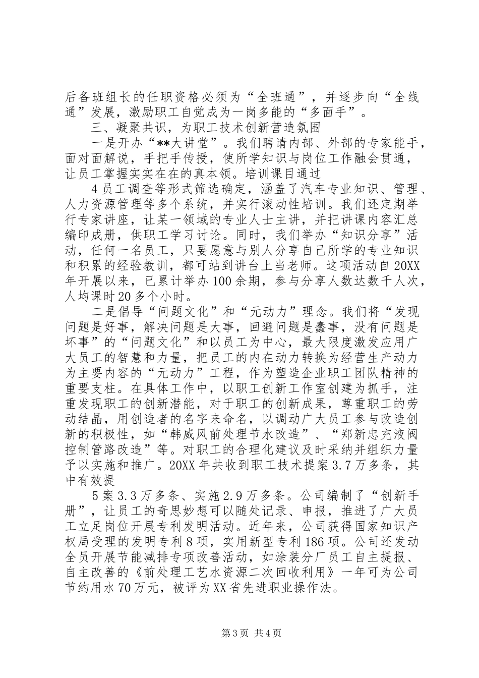 全国职工技术创新工作会议发言材料_第3页