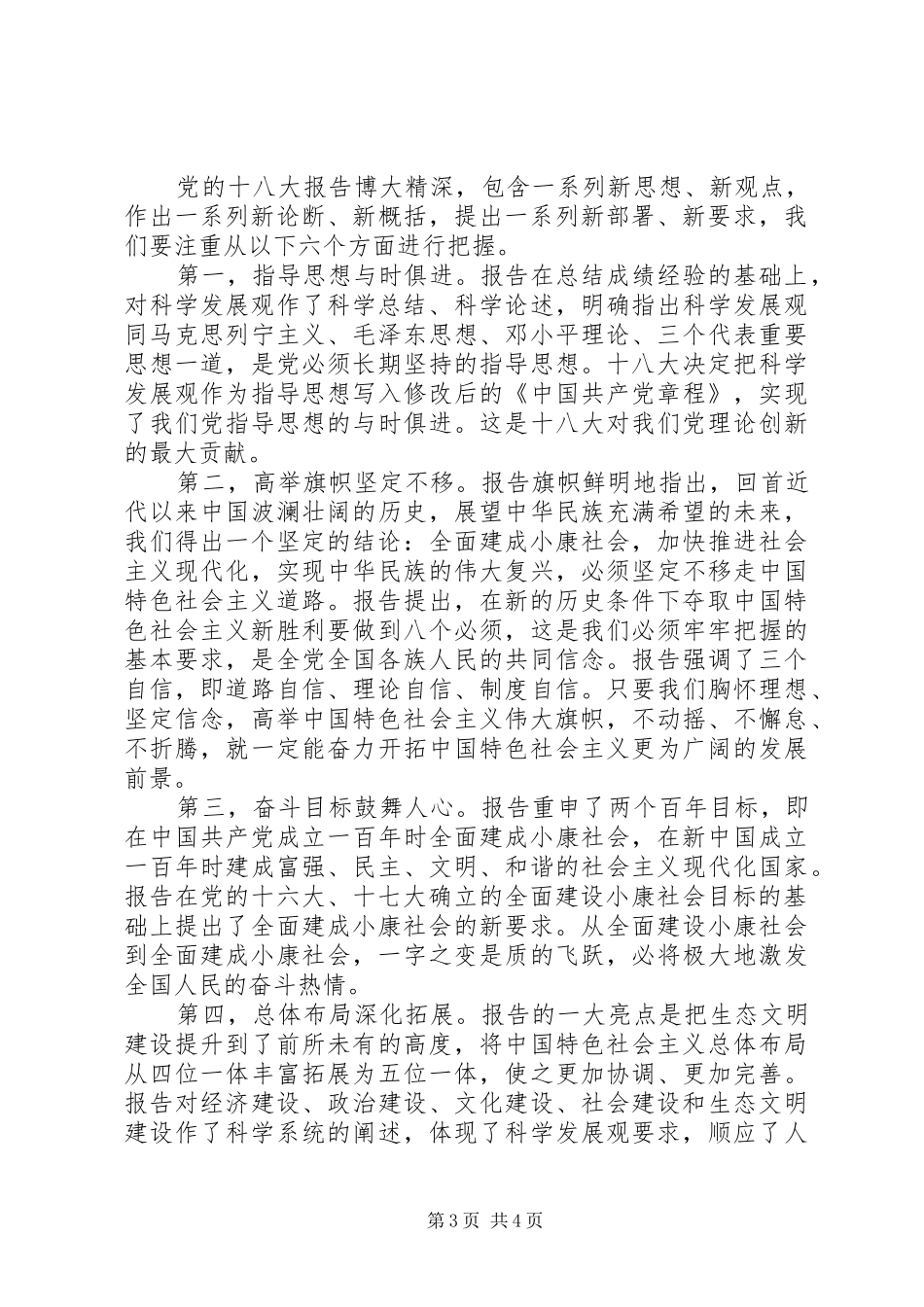 南水北调系统：学习贯彻党的十八大精神会议上的领导讲话_第3页