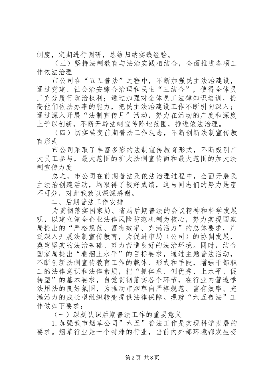普法动员部署会领导讲话稿_第2页