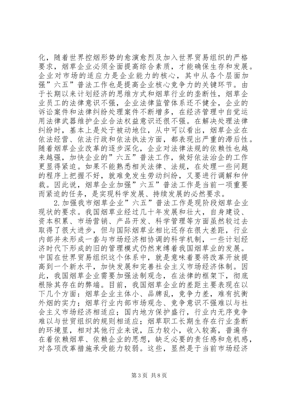 普法动员部署会领导讲话稿_第3页