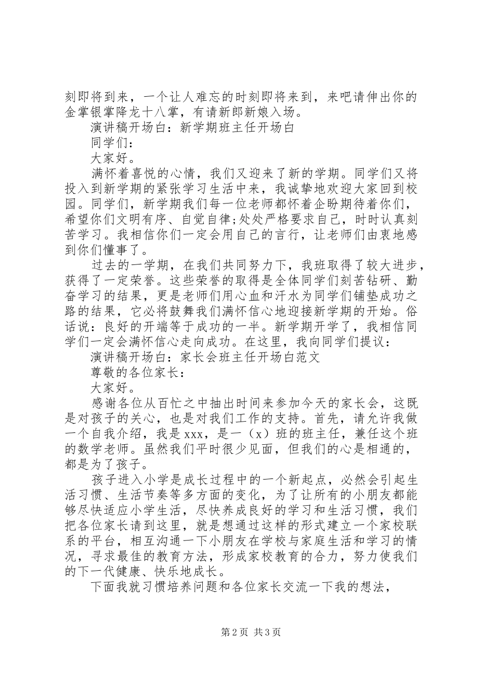 演讲稿开场白的经典范文_第2页