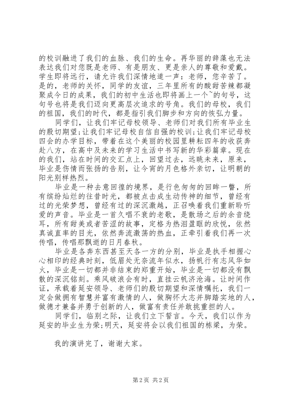 演讲稿范文：我们共同走过_第2页