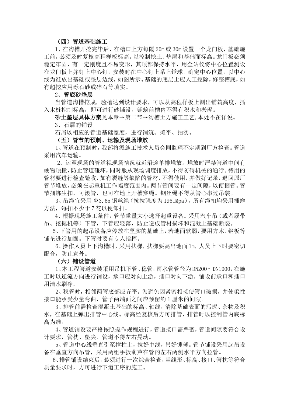 雨水污水管道施工方案_第2页