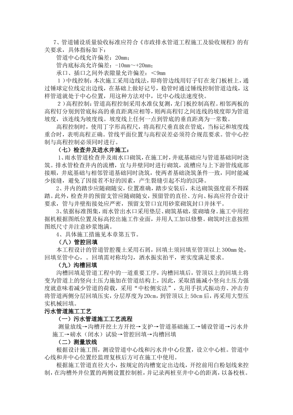 雨水污水管道施工方案_第3页