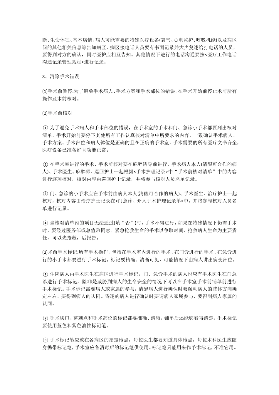 医院病人身份识别制度和程_第3页