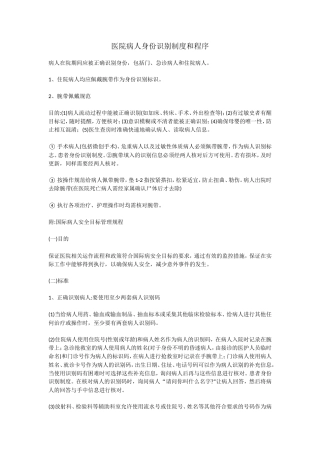 医院病人身份识别制度和程